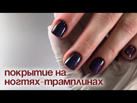 Видео: Взлетные ногти😱 как я работаю с такими ногтями + покрытие гель лаком быстро и без тонкой кисти💅