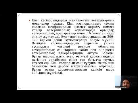 Видео: Ветеринарлық іс әрекетпен шұғылданушы кооперативтер кіші кәсіпорындар, серіктестіктер