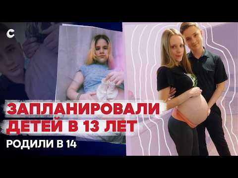 Видео: «Я родила в 15». Ранняя беременность, трудности материнства и потерянное детство