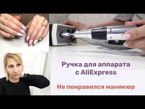 Видео: Влог:  Ручка на аппарат для маникюра. Работаю через силу.