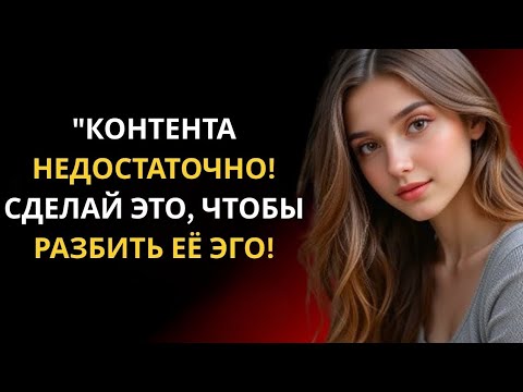 Видео: ОНА НЕ ПОГОНИТСЯ, ПОКА ТЫ НЕ СТАНЕШЬ МУЖЧИНОЙ, ДО КОТОРОГО ЕЙ НЕ ДОТЯНУТЬСЯ!