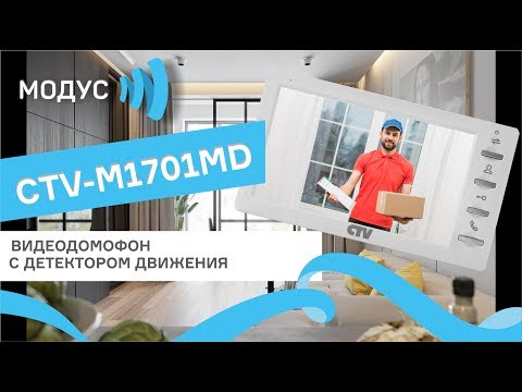 Видео: Обзор видеодомофона CTV-M1701MD - демонстрация меню и работа в действии