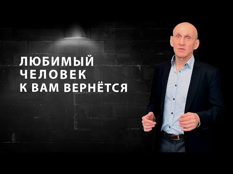 Видео: Как восстановить отношения после расставания