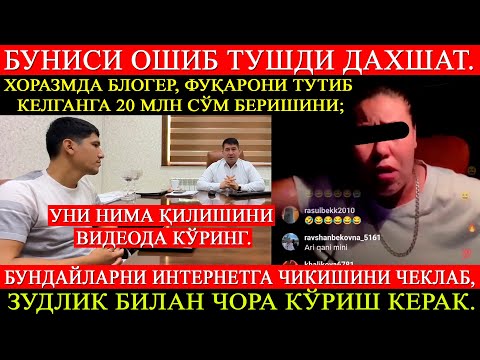 Видео: Хоразмда блогер, фуқарони тутиб келганга 20 млн сўм беришини; Уни нима қилишини видеода кўринг!