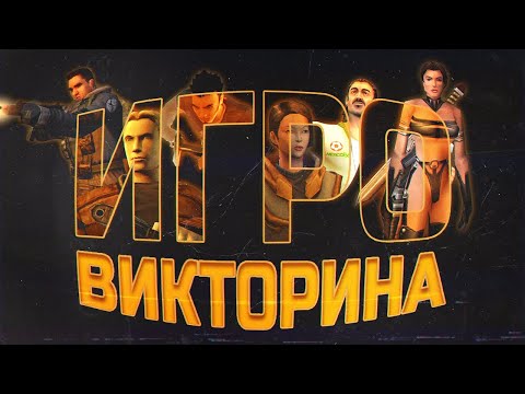 Видео: Спорим, вы не помните эти игры! | Игровикторина