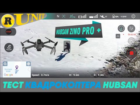 Видео: Обзор квадрокоптера HUBSAN ZINO PRO +