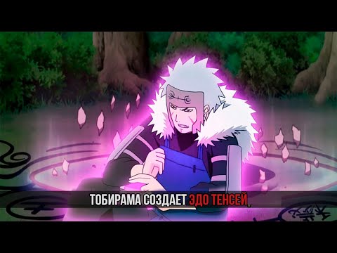 Видео: Вот как Тобирама создал Эдо Тенсей в аниме Наруто