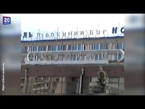 Видео: Вінниця-2000