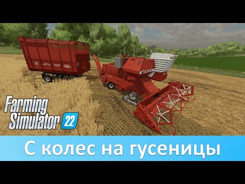 Видео: FS 22 - Обзор обновления 1.0.0.4 для "Нивы" СК-5