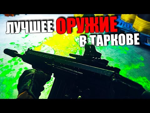 Видео: ЛУЧШАЯ СБОРКА SA-58 (Escape from Tarkov / Тарков)