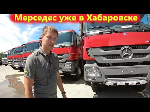 Видео: Самосвалы МЕРСЕДЕС Актрос 8х4 / как понять чья сборка?
