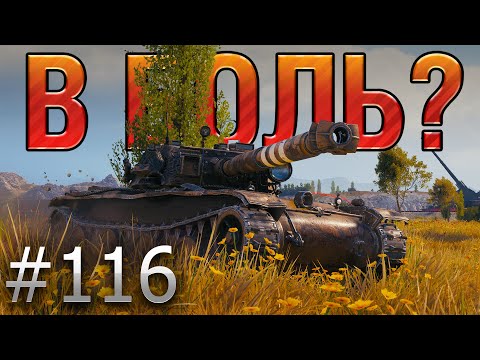 Видео: В БОЛЬ? Выпуск №116. ТОЛЬКО СТЕПЬ КРУГОМ И... ПРОТИВНИКИ. BOURRASQUE ПРОТИВ ДЕВЯТОК [World of Tanks]