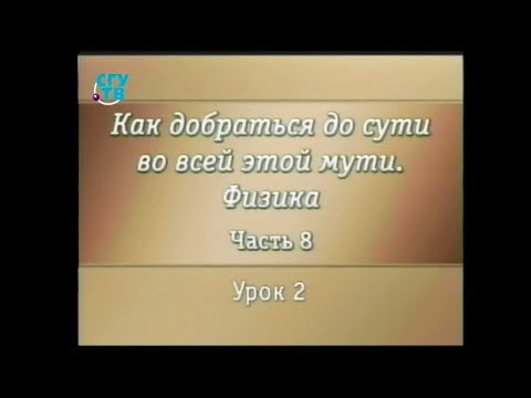 Видео: Физика для чайников. Урок 32. Термодинамика. Энтропия