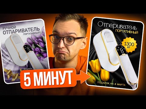 Видео: Новый ДИЗАЙН КАРТОЧКИ товара для Wildberries и Ozon за 5 минут. Секреты и приемы дизайнеров