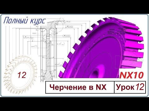 Видео: Черчение в NX10. Полный курс. Урок 12 Сборочные чертежи