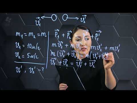 Видео: Импульстің сақталу заңы. Энергиянын сакталу заны. Практикалық бөлім. 10 сынып.