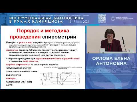 Видео: Детская спирометрия: как выполнить и расшифровать