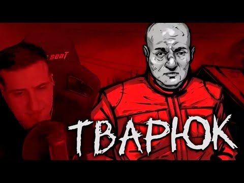 Видео: ФИНАЛ И НЕСКОЛЬКО КОНЦОВОК ► HELLYEAHPLAY ИГРАЕТ В ТВАРЮК #2