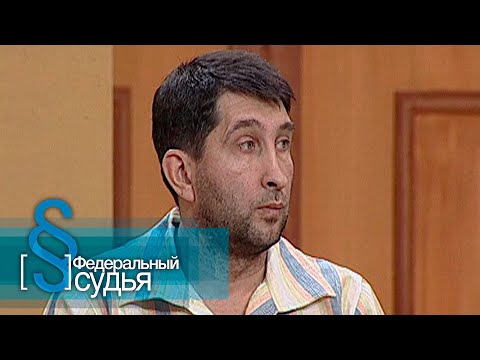 Видео: Федеральный судья: Угли