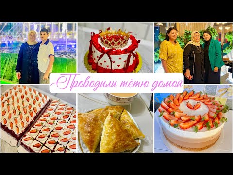 Видео: ПРОВОДИЛИ ТЁТЮ ДОМОЙ✈️  ЗАКРЫВАЕМ БАНКИ С МАМОЙ😍 НАШИ БУДНИ🌺 МОИ КРАСИВЫЕ ЗАКАЗЫ😍