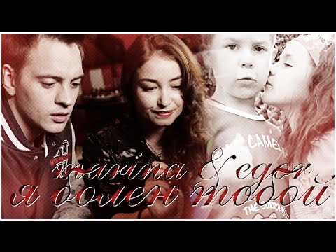 Видео: marina & egor // я болен тобой