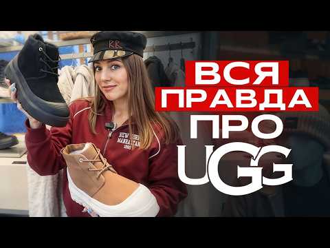 Видео: УГГИ снова в моде! / ОБЗОР на магазин UGG в США!