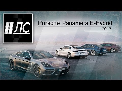 Видео: PORSCHE PANAMERA E-HYBRID 2017.  "2 Лошадиные силы"
