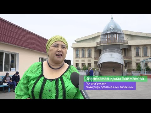 Видео: Көрген түсі,мүлтіксіз орындалатын-Ақ ана