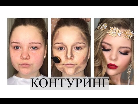 Видео: Жесткий контуринг. Жирная коррекция. Make Up Cream. | Анна Комарова