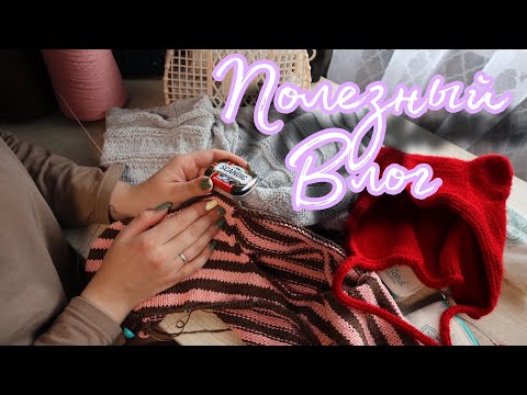 Видео: ВЯЗАЛЬНЫЙ ВЛОГ 16/24 | ВЯЗАЛЬНЫЕ ЛАЙФХАКИ | МОЯ КОЛЛЕКЦИЯ ПРЯЖИ Millefili s.p.a art. trentacinque