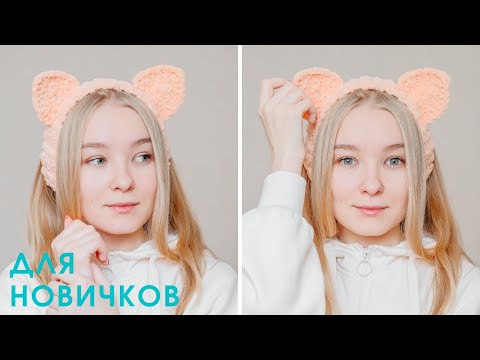 Видео: ПОВЯЗКА с КОШАЧЬИМИ УШКАМИ крючком I TikTok crochet🔥