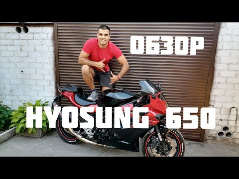 Видео: Hyosung gt650 Обзор  Тест драйв   Плюсы и минусы  Стоит ли покупать?  Корейский мотоцикл