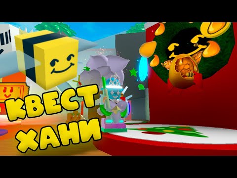 Видео: ЗАВЕРШИЛ ХАНИ КВЕСТ В СИМУЛЯТОРЕ ПЧЕЛОВОДА!
