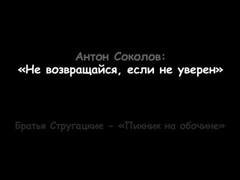 Видео: Антон Соколов - Не возвращайся