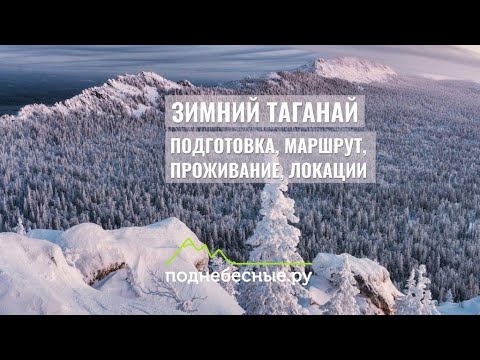 Видео: Прямой эфир - Поход в Таганай на 5 дней зимой