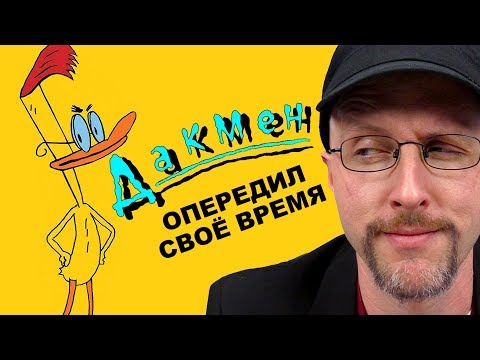 Видео: Ностальгирующий Критик - Дакмен