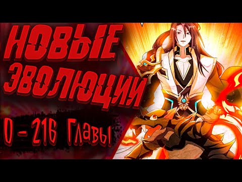 Видео: Озвучка манги |Мастер Драконов | 1 - 216 Главы