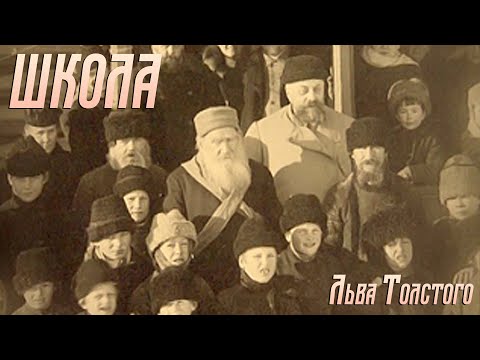 Видео: Школа Льва Толстого. Документальный фильм (2012) @SMOTRIM_KULTURA