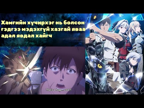 Видео: БИ БҮГДИЙГ НЬ ХАЗАЙЛГАНА {I Parry Everything Part-1}
