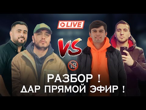 Видео: Разбор-и S.s ISKANDAR VS DALERSHO БА БАТТЛ ХАЛ МЕШАВА ! ( РАЗБОР ДАР ЭФИР )