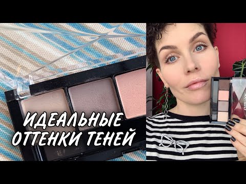 Видео: Анна Измайлова Идеальные оттенки теней за 300 рублей