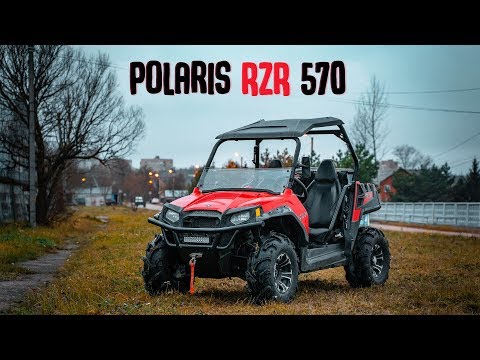 Видео: Для чего нужна такая машинка? Polaris RZR 570
