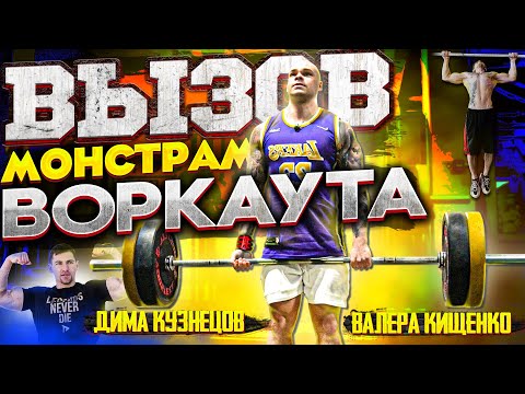 Видео: Бросил ВЫЗОВ Диме Кузнецову и Валере | Адский ЧЕЛЛЕНДЖ