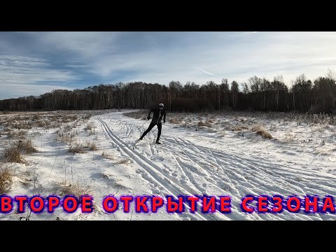 Видео: Второе открытие сезона. Не последнее...