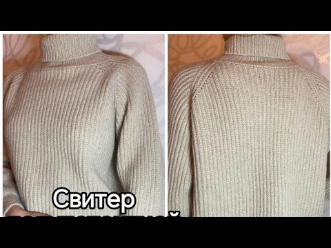 Видео: Свитер полупатентной резинкой #реглансверху