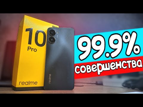Видео: Купил Realme 10 Pro - это НЕ СМАРФОН, это совершенство 😱