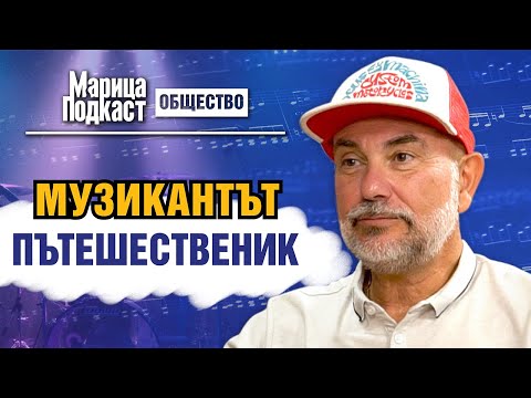 Видео: МАРИЦА ПОДКАСТ: Мартин Денев: Битката за красотата не е загубена