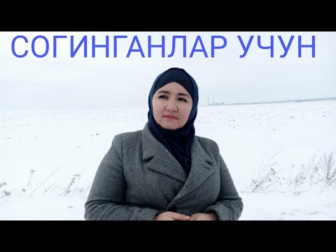 Видео: Мухаё Рахмидинова/Muhae Rahmidinova- Согинганлар учун/Soginganlar ucnun
