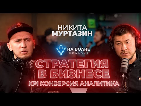 Видео: Консалтинг бизнеса простым языком. Консалтинг = Инфобиз? Никита Муртазин (Group 13). На волне 35