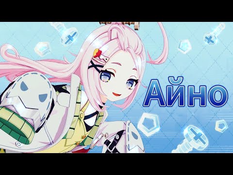 Видео: Айно - официальная песня VeSongs